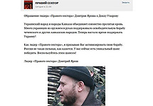 Обращение к Доку Умарову от имени Правого сектора. Скриншот страницы в соцсети "ВКонтакте" Обращение к Доку Умарову от имени Правого сектора. Скриншот страницы в соцсети "ВКонтакте"